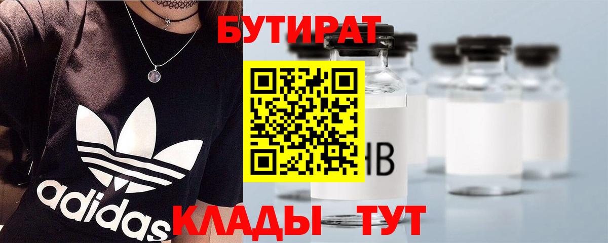 БУТИРАТ буратино Лиски