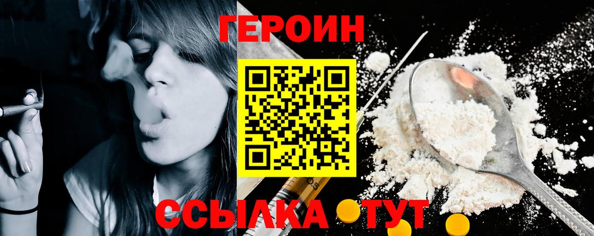Героин Heroin Лиски