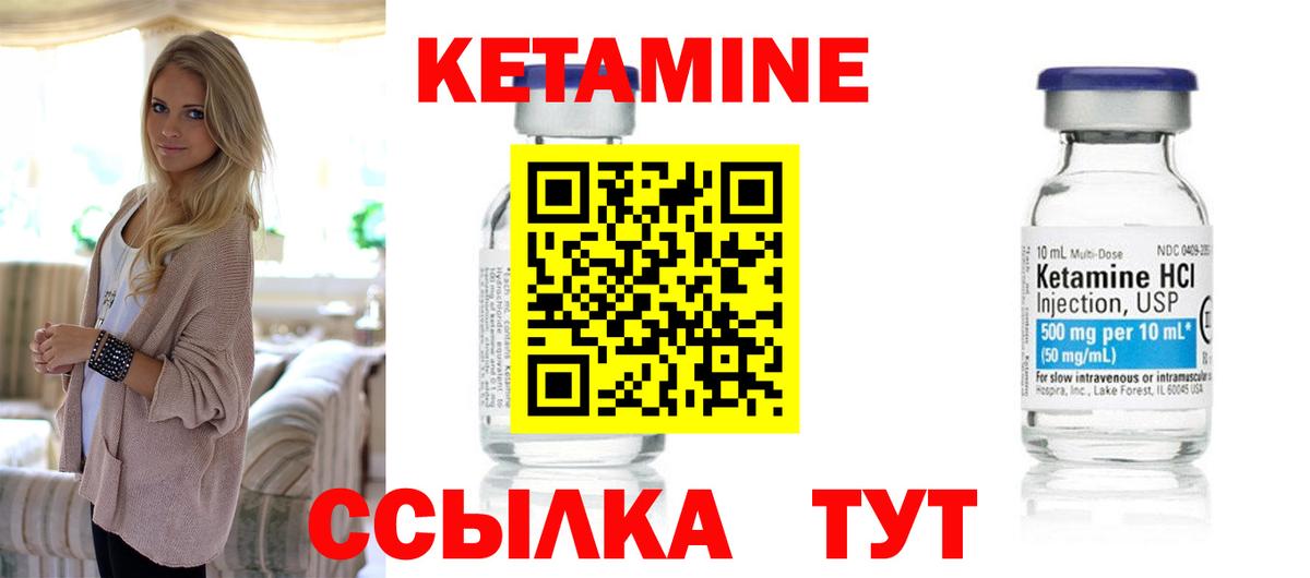 КЕТАМИН VHQ Лиски