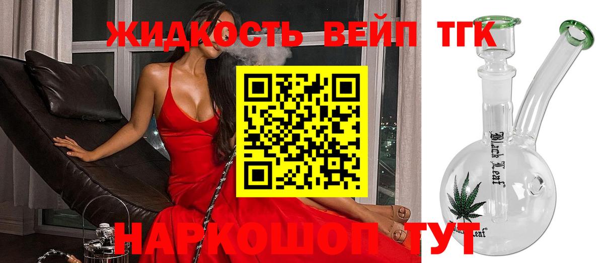 ТГК вейп с тгк  Вход с VPN  Дистиллят ТГК THC oil  Лиски 